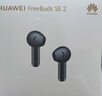华为FreeBuds SE 2 蓝牙耳机国家补贴 耳机 40小时长续航/快速充电/蓝牙5.3/轻盈小巧/影音娱乐 曜石黑 实拍图
