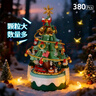 乖明星圣诞节礼物儿童玩具男孩女孩生日兼容乐高积木拼装圣诞树八音乐盒 实拍图
