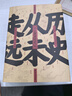新华正版包邮 历史从未走远 王立群读史精华 王立群 著 东方出版社 精装版 王立群教授的这部读史札记集 汇集了其在准备和制作 百家讲坛 栏目中的 史记 和宋史系列讲座时的心得体会 图书 实拍图