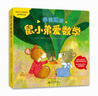 鼠小弟爱数学.学前进阶 数学启蒙 幼儿绘本 3-6岁 爱心树 实拍图