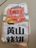 三只松鼠黄山烧饼150g 休闲零食梅干菜酥饼早餐中式糕点点心安徽特产 实拍图