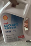 壳牌（Shell）长效防冻液 汽车冷却液 四季通用 -45℃ 4kg (红色) 养车保养 实拍图