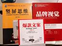 品牌视觉：可复制的电商视觉终极玩法(博文视点出品) 实拍图