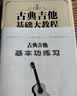 古典吉他基础大教程 实拍图