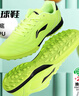 李宁足球鞋男TF碎钉成人青少年小学生儿童专业比赛训练球鞋钉鞋绿 39  实拍图