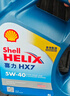 壳牌（Shell）合成机油蓝壳喜力HX7 5W-40 API SP A3/B4级 4L汽车保养香港进口 实拍图