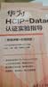 华为HCIP-Datacom认证实验指导（视频讲解+在线刷题）华为hcip-datacom认证考试教材 网络工程师自学教材 华为路由与交换技术 实拍图