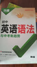 【旗舰店】2026新版万唯中考初中英语语法全解专项训练知识点大全基础书初一初二初三七八九年级词汇完形阅读练习题总复习万维 【词汇+语法】>26新版 实拍图
