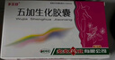 五加生化胶囊0.4g*36粒/盒 实拍图
