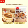 头厨糯米烧麦+酥皮牛肉馅饼共3080g儿童早餐烧卖手抓饼半成品 实拍图