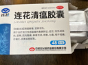 以岭连花清瘟胶囊 0.35g*48粒 流感药 抗病毒用药 感冒咳嗽 感冒药 退烧药 解热镇痛 流感药 莲花温清 实拍图