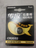 传应 南孚 CR2032纽扣电池1粒 独立精装  3V锂电池 适用大众奥迪现代等汽车钥匙 小米盒子(单件包邮） 实拍图