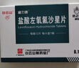 [抗之霸] 盐酸左氧氟沙星片 0.1g*12片/盒 1盒装 实拍图