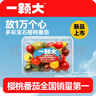 京鲜生&一颗大七彩宝石番茄 爆汁西红柿净重458g*4盒 源头直发包邮 实拍图