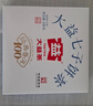 大益TAETEA茶叶普洱茶生茶 5年干仓 经典标杆饼茶100g*5 品质口粮茶 实拍图