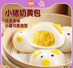 巴比小猪奶黄包300g*2包共12只儿童早餐可爱卡通手工包馒头生鲜面点 实拍图