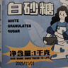 硃碌科 一级白砂糖2斤罐装 食糖白糖西点烹饪烘焙家用调味糖厨房调料 实拍图