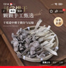 永富鹿茸菇100g鲜嫩脆爽 干蘑菇不熏硫磺火锅食材 实拍图