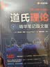 道氏理论：精华笔记图文版（新时代·投资新趋势） 图文并茂 A股实战 历史图表还原 双轨学习法 股票阅读 原装无删减版 实拍图
