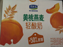 君乐宝黄桃燕麦梦幻盖 常温酸奶255g*10瓶风味酸牛奶礼盒装 实拍图