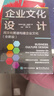 企业文化设计：用文化图谱构建企业文化（全新版） 实拍图