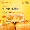嘉华鲜花饼现烤桂花栗子酥35g*8枚礼盒云南特产伴手礼 源头直发包邮 实拍图