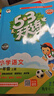 【团购优惠】2025版53天天练一二三四五六年级下册上册语文数学英语人教教材同步随堂练习册曲一线5.3同步训练人教版五三天天练5+3 语文 人教版 一年级上册【2025秋】 实拍图