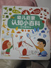 点读版 幼儿启蒙认知小百科全2册 动物的秘密它们是什么0-3岁低幼启蒙科普书儿童读物早教启蒙百科全书 支持老版小猴皮皮点读笔 实拍图