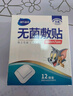 海氏海诺 无菌 透气大号创可贴10*10cm*80片装 医用伤口贴无菌敷贴自粘愈合贴大号创可贴 实拍图