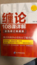 缠论108课详解(彩色修订典藏版) 股票书籍入门 缠中说禅 图解缠论指标书籍解说解析教材缠论操盘手证券股票投资理财经管书 实拍图