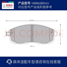 博世（BOSCH）刹车前片日产天籁轩逸经典骐达英菲尼迪蓝鸟小鹏G3风神AX3启辰D60 实拍图