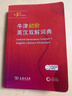 牛津初阶英汉双解词典第5版 赠小学英语学习包3年使用权 商务印书馆2025年新版中小学生英语词典工具书 可搭购新华字典现代汉语词典古汉常用词典成语古代汉语词典ket英语 实拍图