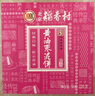 北京稻香村饼干蛋糕 黄油枣泥饼 220g 老字号零食糕点 北京特产伴手礼送礼 实拍图