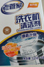 老管家洗衣机清洁剂波轮滚筒式洗衣机清洗剂强力除垢杀菌125g*3袋*3盒 实拍图