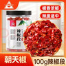 川珍辣椒段100g瓶装去籽去把干辣椒节炒菜火锅底料香辣海椒家用调料 实拍图
