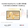 HUAWEI MatePad Pro 12.2英寸柔光版华为平板电脑双层OLED柔光屏12+256GB WIFI流金 实拍图