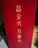 全兴 大曲蛇年生肖礼盒 浓香型白酒 52度 500ml*2瓶 礼盒装 送礼佳选 实拍图