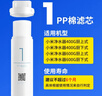 米家小米净水器400/600G滤芯可替换PP棉前后置活性炭RO反渗透1号/2号/3号/4号套装厨上厨下式净水器 【1号】PP棉滤芯 实拍图