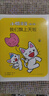 小猫当当11-20（全10册平装）二胎多孩家庭成长绘本幼儿园早教启蒙好习惯养成互动游戏图画故事书丹妈推荐2-4岁爱心树童书 实拍图