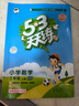 2025秋季53天天练小学数学三年级上册BSD北师大版五三天天练5 3天天练5.3天天练5·3天天练学霸培优学霸提优 实拍图