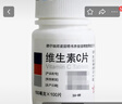 东北制药 维生素C片100mg*100片 美白提亮去黄改善暗沉肤色淡斑儿童成人增强免疫力 实拍图