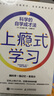 【包邮】上瘾式学习：科学的自学成才法 脑科学学习自学费曼学习法艾宾浩斯记忆法 智元微库出品 实拍图