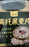 丙田 五黑燕麦片1.2kg 全麦五谷杂粮冲泡即食免煮早餐 无0 添加糖脂肪 实拍图