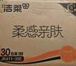 洁柔抽纸 棉柔感3层90抽*30包 立体压花纸巾 亲肤可湿水卫生纸 整箱 实拍图