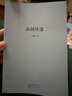 正版刘勃作品任选 拆装史记系列2册、战国歧途、匏瓜读史记孔子世家、失败者的春秋、司马迁的记忆之野、天下英雄谁敌手、小话西游、 经典常谈 注释说解本 刘勃力作 读库出品 世上有无真孔子？历史中国史 战国 实拍图