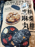 三只松鼠核桃桑葚黑芝麻丸250g 红枣枸杞坚果糕点点心健康休闲零食小吃 实拍图