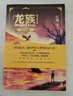 龙族1：火之晨曦（修订版）江南著 幻想武侠小说 火之晨曦悼亡者之瞳 现货 龙族小说全套 整版典藏版旧版火之晨曦悼亡者的归来 实拍图