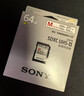 索尼（SONY）原装高速内存卡 储存卡 【M系列】 SF-M64G（277m/s） 官方标配 实拍图