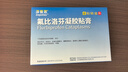 【原研进口】泽普思 氟比洛芬凝胶贴膏40mg*6贴 5盒装  实拍图