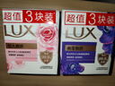 力士（LUX）香皂六块装 幽莲魅肤100gx3+恒久嫩肤100gx3 实拍图